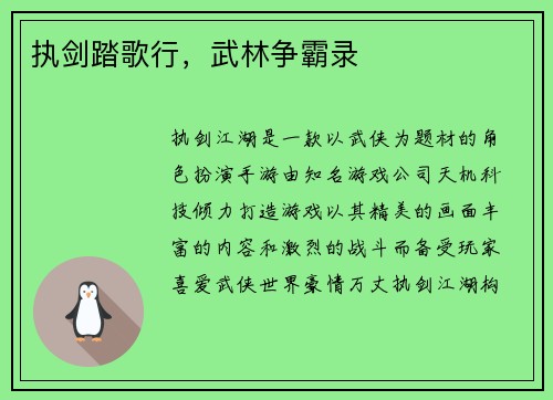执剑踏歌行，武林争霸录