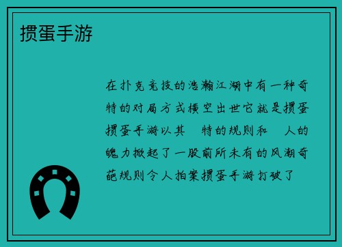 掼蛋手游