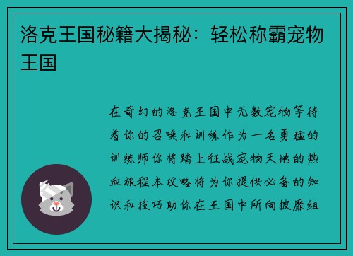 洛克王国秘籍大揭秘：轻松称霸宠物王国