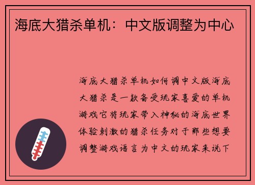 海底大猎杀单机：中文版调整为中心
