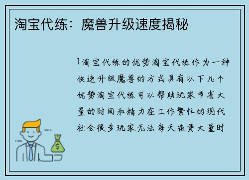 淘宝代练：魔兽升级速度揭秘