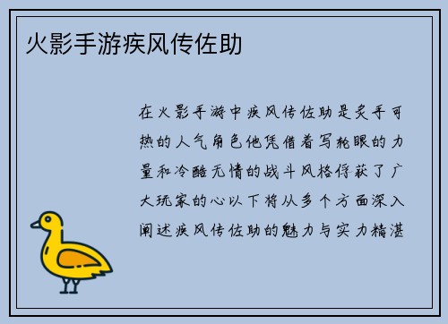 火影手游疾风传佐助