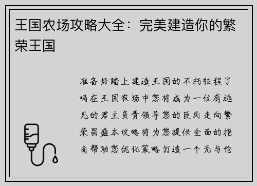 王国农场攻略大全：完美建造你的繁荣王国