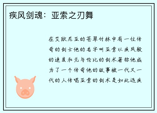 疾风剑魂：亚索之刃舞