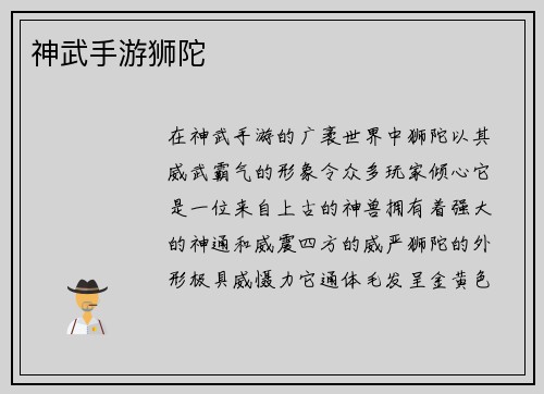 神武手游狮陀