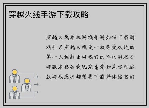 穿越火线手游下载攻略